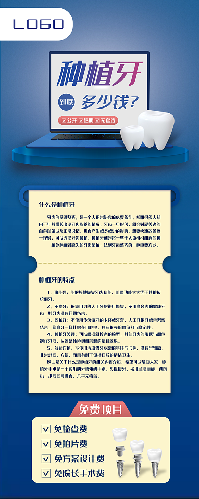 简约蓝色种植牙到底种植牙展架