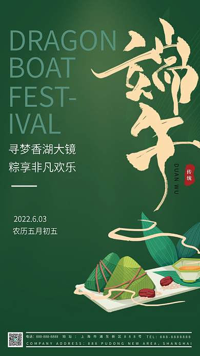 端午节简约传统IVAL海报