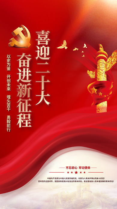 喜迎党喜迎二十大十大永远跟党走党建海报展板背景