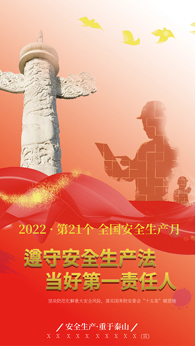安全生产2022安全生产宣传海报