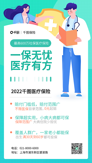 医疗保险营销地址电话