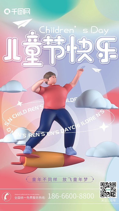 61儿童节sDay关注公众号海报