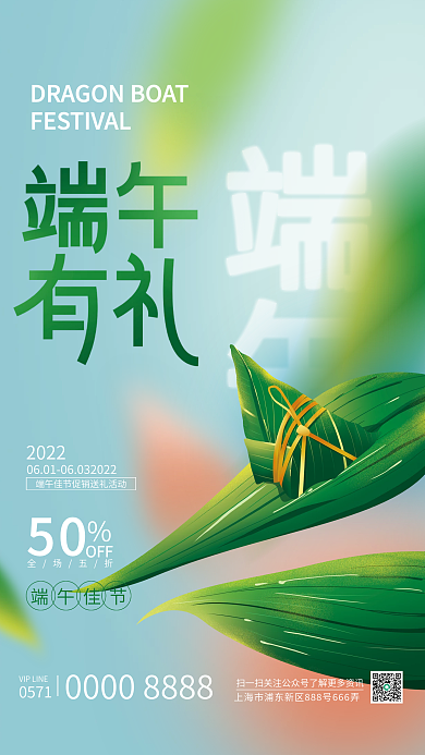手绘端午节202250海报