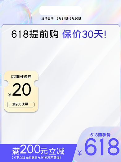电商主图店铺回购券20促销直通车