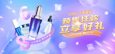 医美美容立享好礼预售狂欢化妆品促销海报
