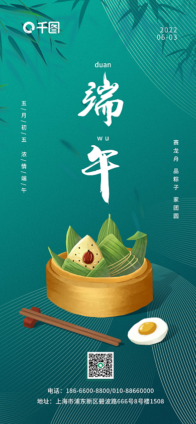 端午节渐变电话地址吃粽子手机海报