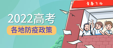 公众号首图青春飞扬政策