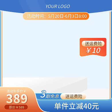 主图直通车期免息送运费险洗护美妆医美牙刷活动
