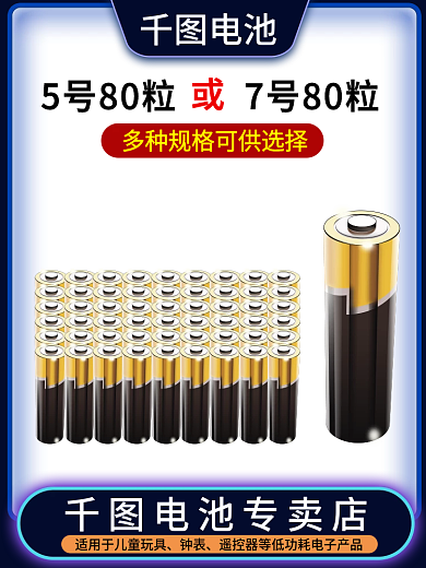 电池主图电池电池专卖店直通车图