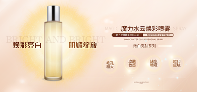 618美容焕彩亮白明媚绽放banner