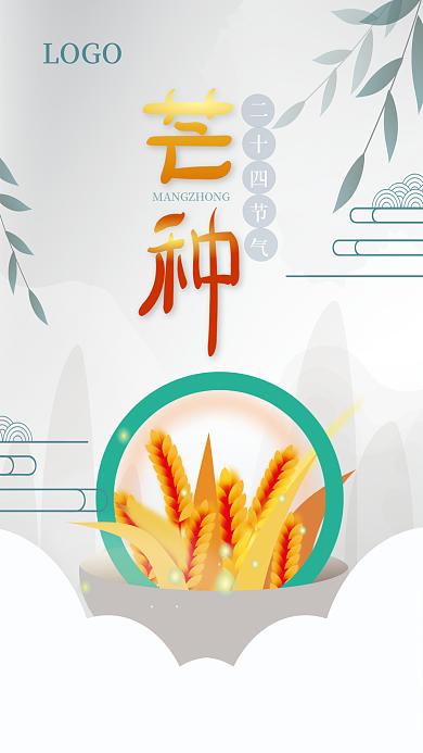 矢量手绘LOGO二十四节气节气海报