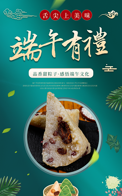 大气简洁品香甜粽子banner图
