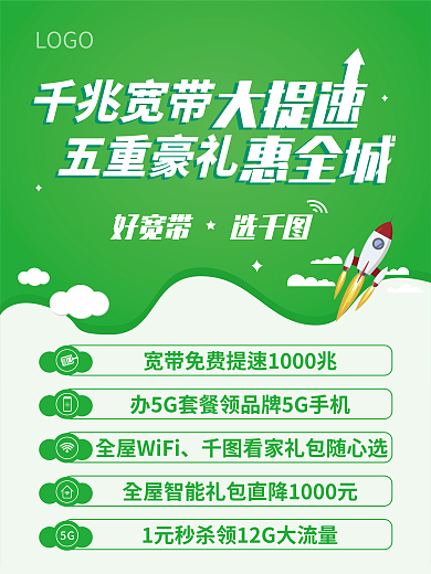 千兆宽带千兆宽带豪礼惠全城