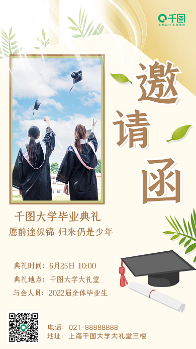 大学毕业典礼典礼时间典礼地点邀请函
