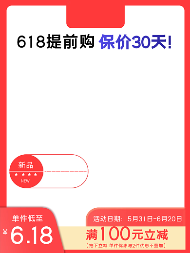 电商淘宝新品NEW活动促销直通车