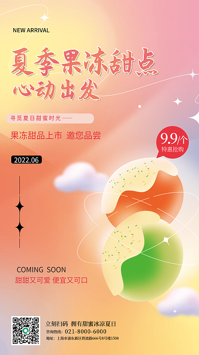 夏季弥散心动出发99美食促销活动海报