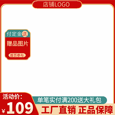 1688食品首页参与赠品红色活动促销主图