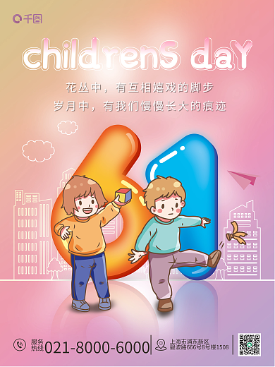 61儿童节服务热线海报