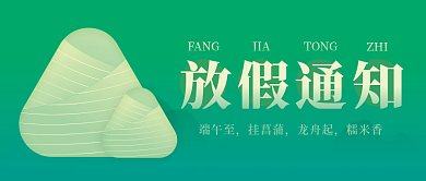 端午节放假放假通知FANG公众号封面海报