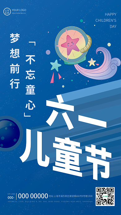 儿童节节日000HAPPY立体插画手机海报