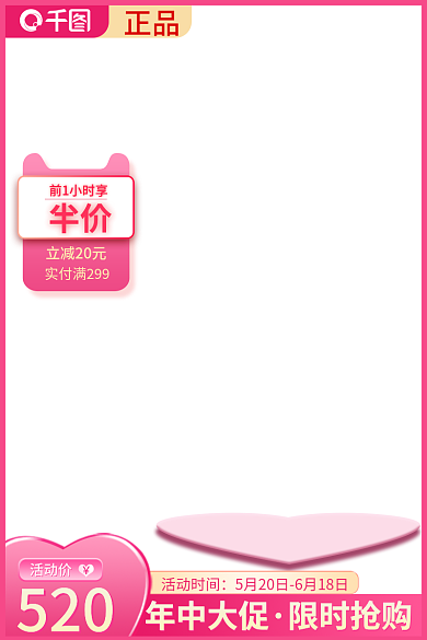 红色粉色活动时间活动价节日七夕活动主图背景