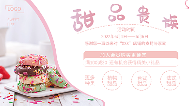 甜品蛋糕店LOGO活动时间促销展架
