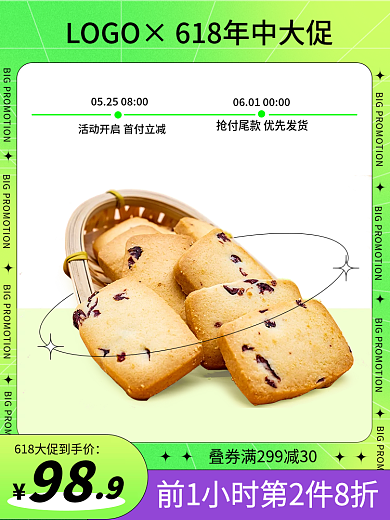 618绿色98风格曲奇零食代餐主图