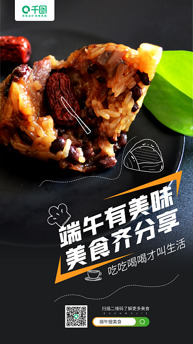 端午节美食端午有美味美食齐分享摄影图竖版视频封面