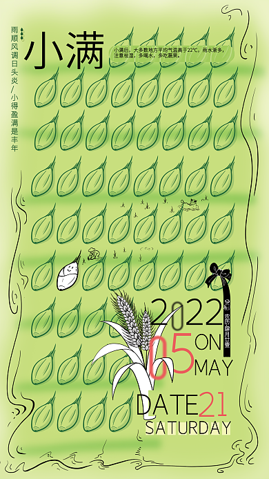 绿色小满22221节气海报