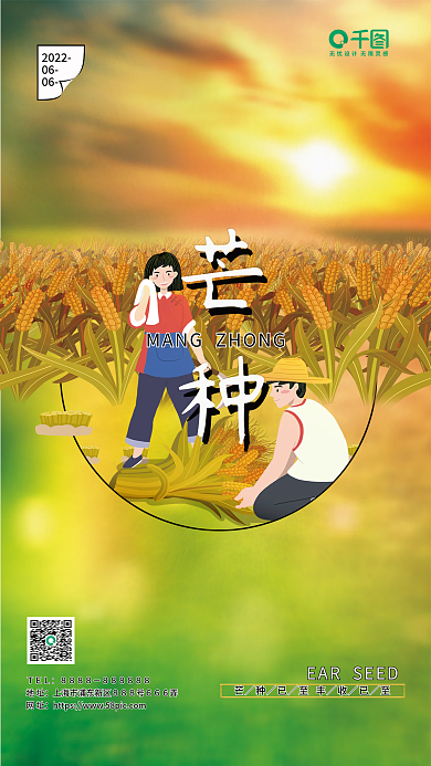 二十四节气之一202206芒种