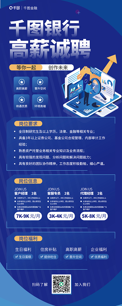 高薪诚聘环境高端待遇优质招聘展架