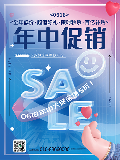 简约3d全年低价超值好礼年中预售开启促销海报