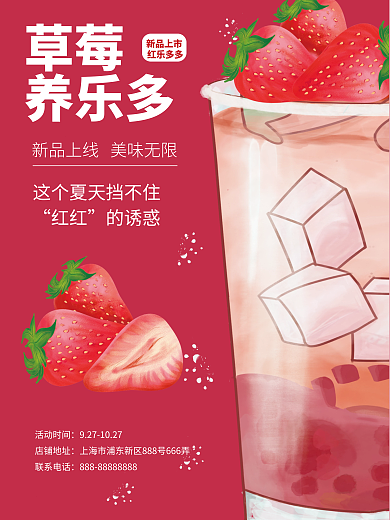粉色草莓草莓养乐多养乐多海报