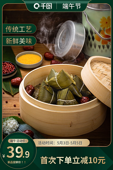绿色简约端午节39粽子促销主图