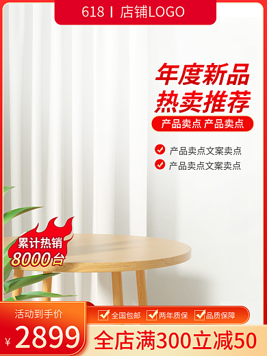 电商618年度新品热卖推荐数码家电主图