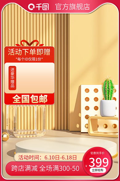 淘宝电商官方旗舰店活动时间家电数码促销直通车主图