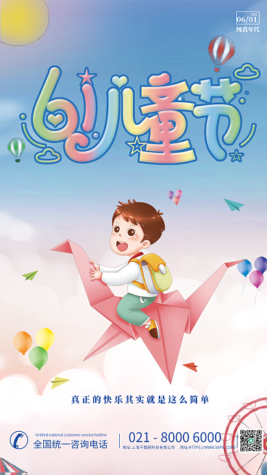 小清新卡通纯真年代202261儿童节系列节日海报