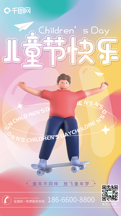 61儿童节sDay关注公众号海报