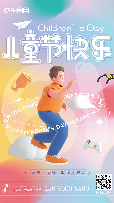 61儿童节sDay关注公众号海报