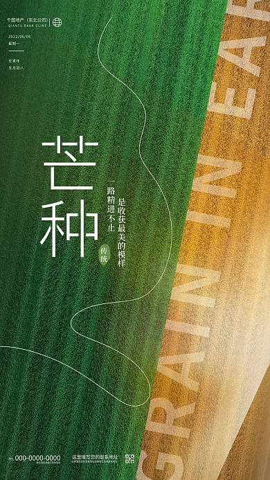 创意简约地产东北公司传统节日品牌借势海报