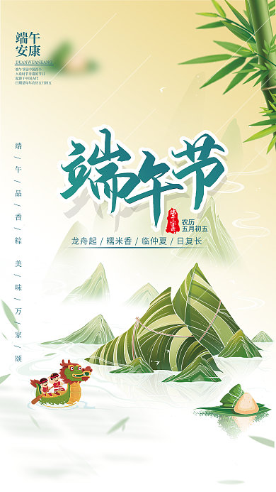 端午节国风农历五月初五节日海报