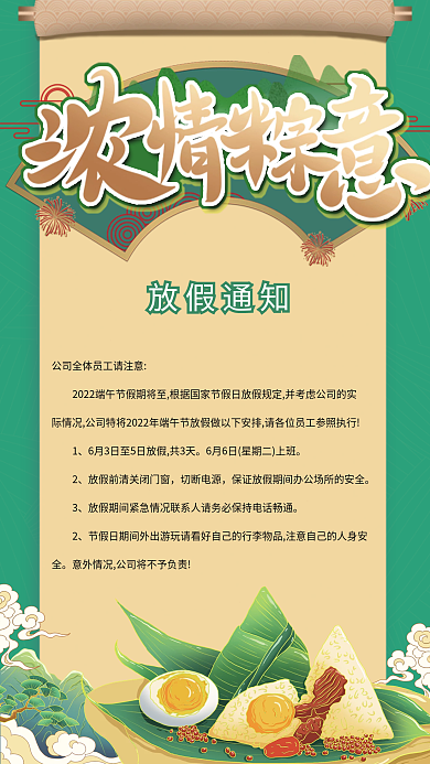 端午放假切断电源放假通知通知海报