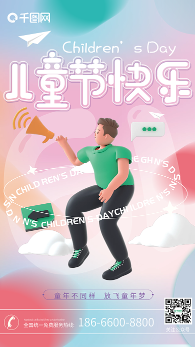 61儿童节sDay关注公众号海报