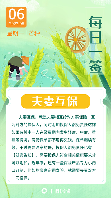 保险知识科普每日一签节日日签图