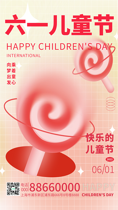 六一儿童节简约弥散轻拟物可爱网格节日海报