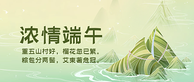 国潮端午节浓情端午重五山村好节日首图