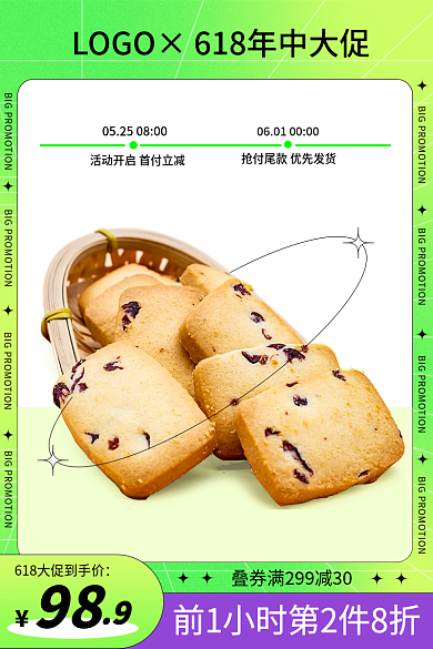 618绿色98风格曲奇零食代餐主图