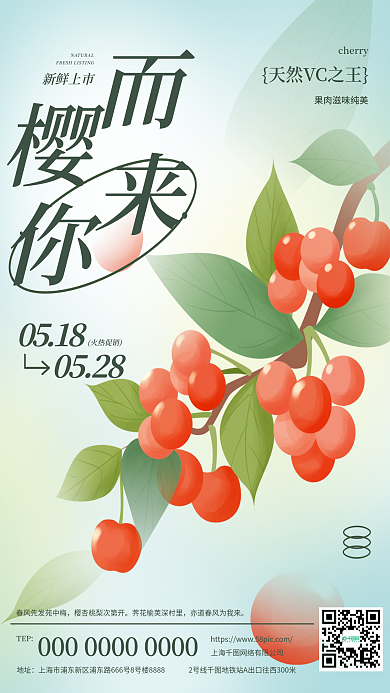 创意趋势TEP地址拟物风格水果樱桃海报