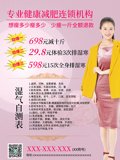 美容健康劲爆三劲爆二海报