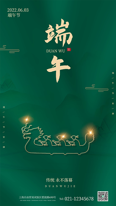 中国古风Tel端午节安康创意端午节日宣传海报